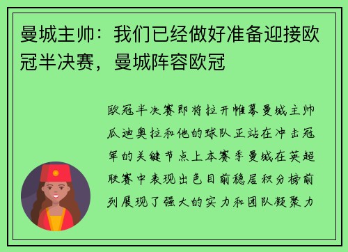 曼城主帅：我们已经做好准备迎接欧冠半决赛，曼城阵容欧冠