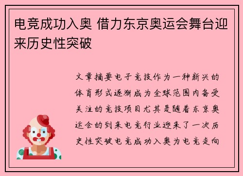 电竞成功入奥 借力东京奥运会舞台迎来历史性突破