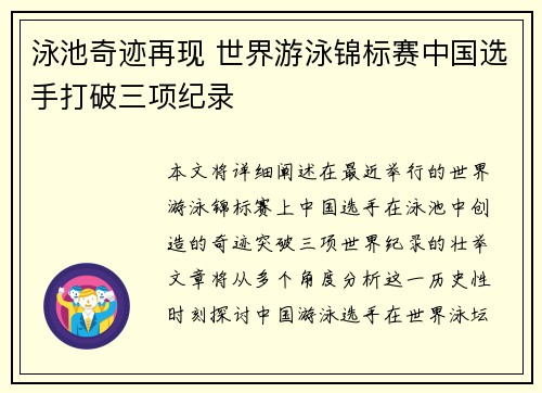 泳池奇迹再现 世界游泳锦标赛中国选手打破三项纪录