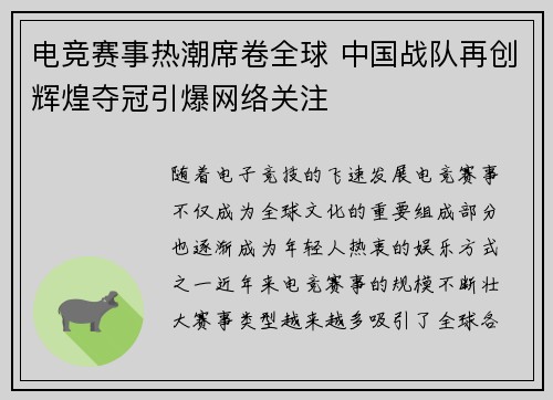 电竞赛事热潮席卷全球 中国战队再创辉煌夺冠引爆网络关注