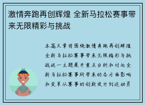 激情奔跑再创辉煌 全新马拉松赛事带来无限精彩与挑战