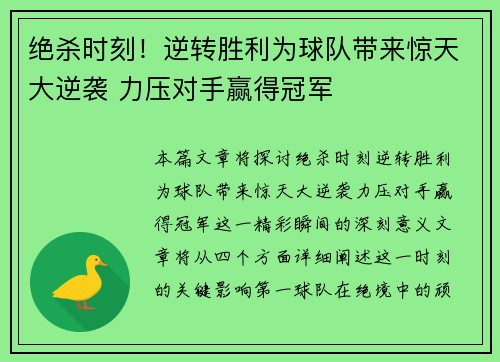 绝杀时刻！逆转胜利为球队带来惊天大逆袭 力压对手赢得冠军