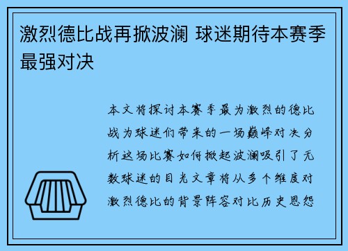 激烈德比战再掀波澜 球迷期待本赛季最强对决
