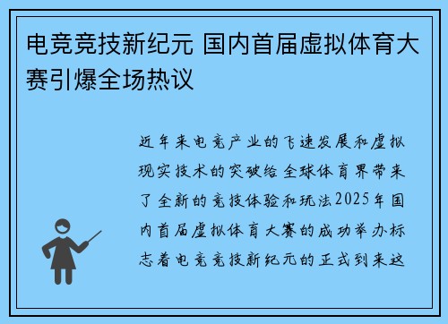 电竞竞技新纪元 国内首届虚拟体育大赛引爆全场热议