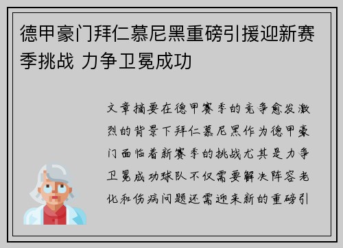德甲豪门拜仁慕尼黑重磅引援迎新赛季挑战 力争卫冕成功