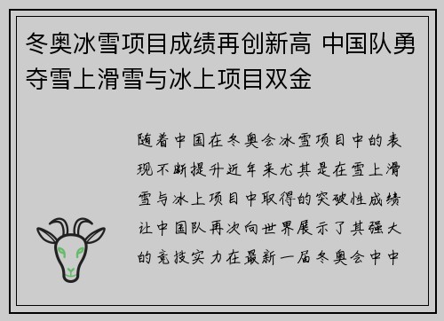 冬奥冰雪项目成绩再创新高 中国队勇夺雪上滑雪与冰上项目双金
