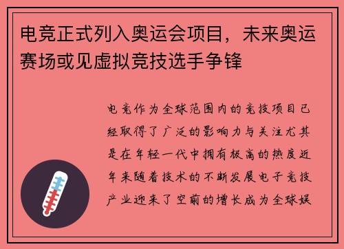 电竞正式列入奥运会项目，未来奥运赛场或见虚拟竞技选手争锋