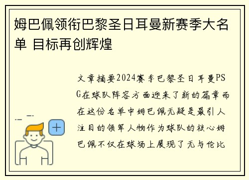 姆巴佩领衔巴黎圣日耳曼新赛季大名单 目标再创辉煌