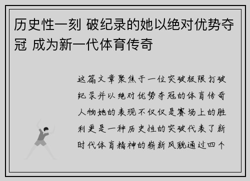 历史性一刻 破纪录的她以绝对优势夺冠 成为新一代体育传奇