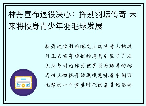 林丹宣布退役决心：挥别羽坛传奇 未来将投身青少年羽毛球发展