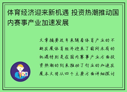 体育经济迎来新机遇 投资热潮推动国内赛事产业加速发展