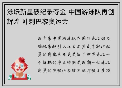 泳坛新星破纪录夺金 中国游泳队再创辉煌 冲刺巴黎奥运会