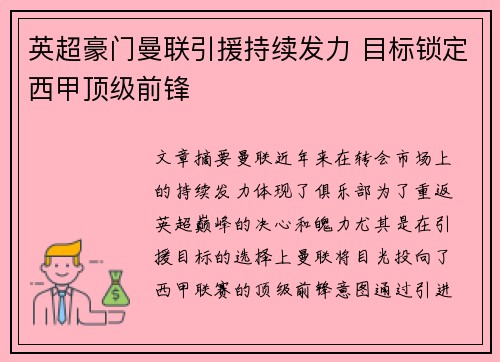 英超豪门曼联引援持续发力 目标锁定西甲顶级前锋