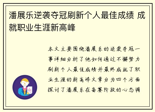 潘展乐逆袭夺冠刷新个人最佳成绩 成就职业生涯新高峰