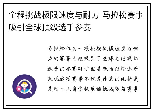 全程挑战极限速度与耐力 马拉松赛事吸引全球顶级选手参赛