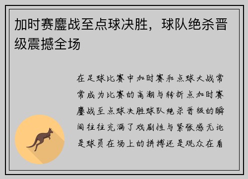 加时赛鏖战至点球决胜，球队绝杀晋级震撼全场