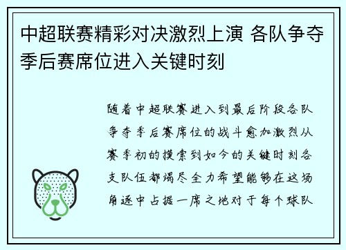 中超联赛精彩对决激烈上演 各队争夺季后赛席位进入关键时刻
