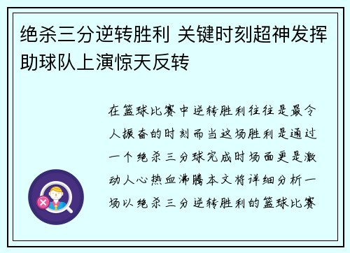 绝杀三分逆转胜利 关键时刻超神发挥助球队上演惊天反转
