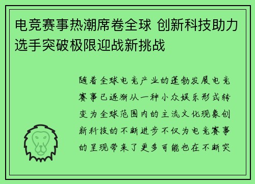 电竞赛事热潮席卷全球 创新科技助力选手突破极限迎战新挑战