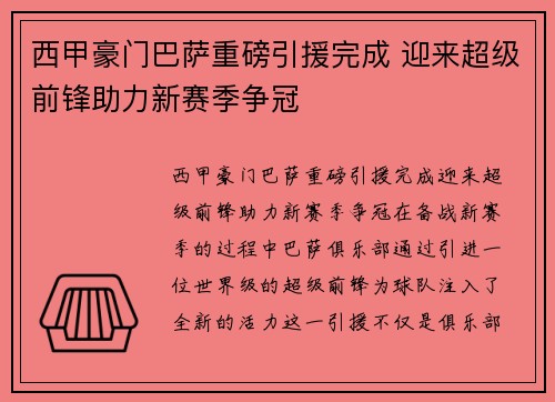 西甲豪门巴萨重磅引援完成 迎来超级前锋助力新赛季争冠
