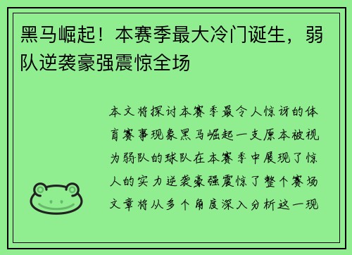 黑马崛起！本赛季最大冷门诞生，弱队逆袭豪强震惊全场
