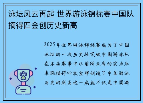 泳坛风云再起 世界游泳锦标赛中国队摘得四金创历史新高