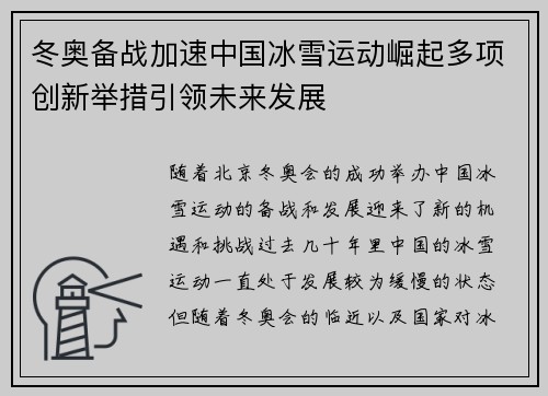 冬奥备战加速中国冰雪运动崛起多项创新举措引领未来发展