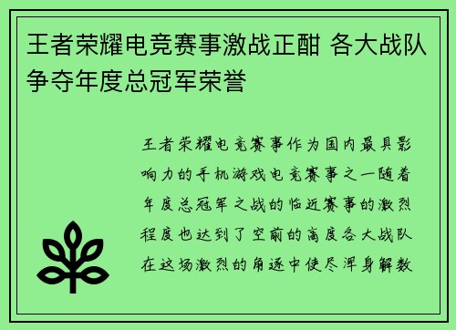 王者荣耀电竞赛事激战正酣 各大战队争夺年度总冠军荣誉