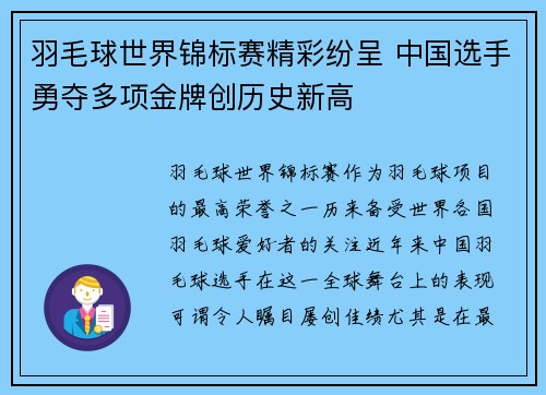羽毛球世界锦标赛精彩纷呈 中国选手勇夺多项金牌创历史新高