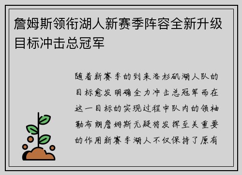 詹姆斯领衔湖人新赛季阵容全新升级目标冲击总冠军