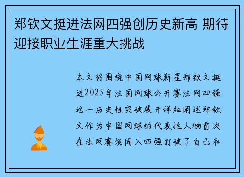 郑钦文挺进法网四强创历史新高 期待迎接职业生涯重大挑战