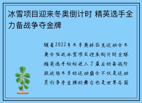 冰雪项目迎来冬奥倒计时 精英选手全力备战争夺金牌