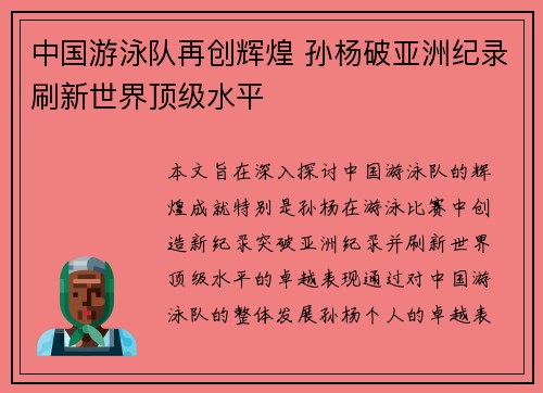 中国游泳队再创辉煌 孙杨破亚洲纪录刷新世界顶级水平
