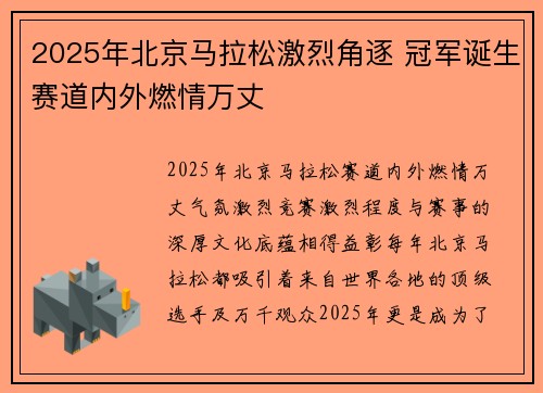 2025年北京马拉松激烈角逐 冠军诞生赛道内外燃情万丈