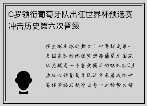 C罗领衔葡萄牙队出征世界杯预选赛 冲击历史第六次晋级