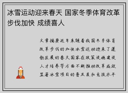 冰雪运动迎来春天 国家冬季体育改革步伐加快 成绩喜人