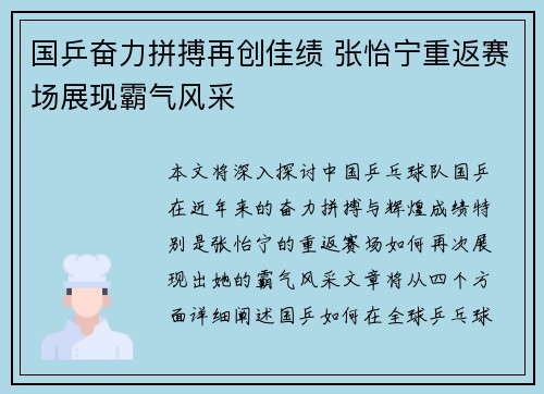 国乒奋力拼搏再创佳绩 张怡宁重返赛场展现霸气风采