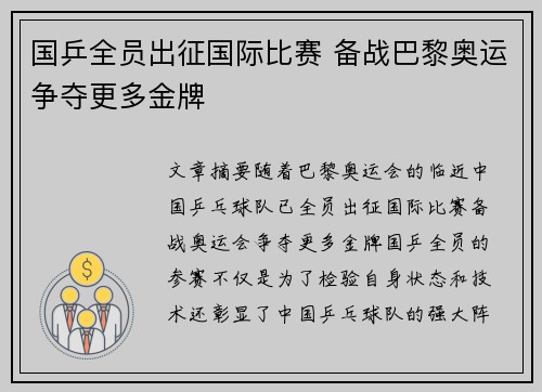 国乒全员出征国际比赛 备战巴黎奥运争夺更多金牌