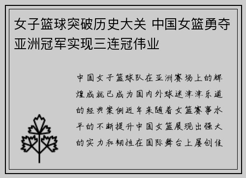 女子篮球突破历史大关 中国女篮勇夺亚洲冠军实现三连冠伟业