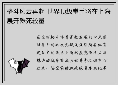 格斗风云再起 世界顶级拳手将在上海展开殊死较量